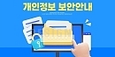 3D 보안, 개인정..